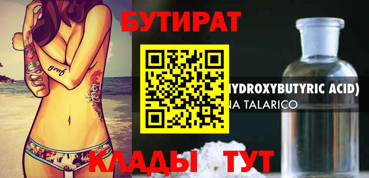 Отрадный  БУТИРАТ 1.4BDO  Вход с VPN 