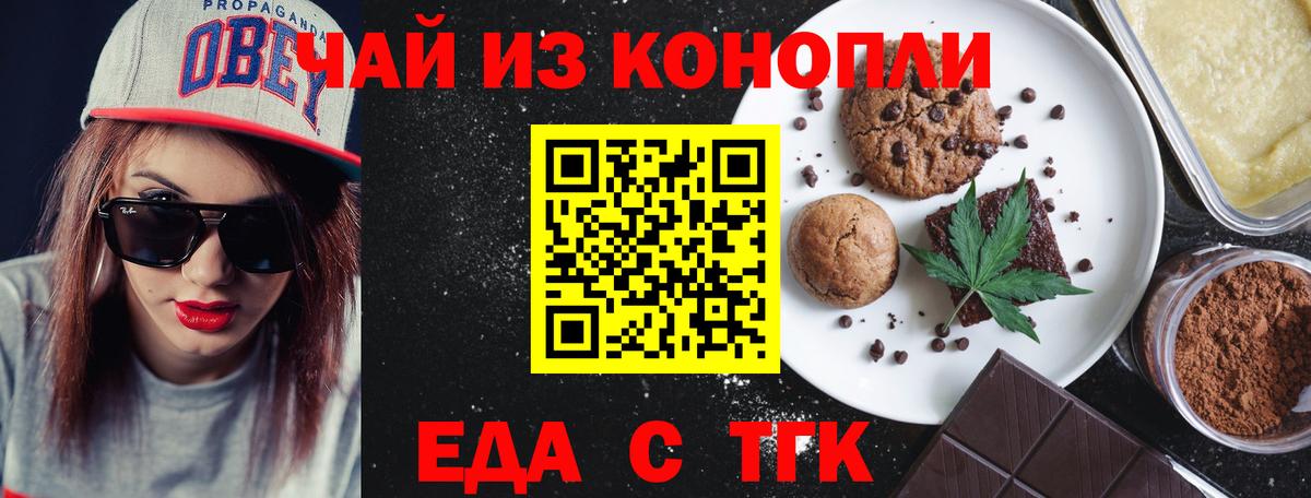 Отрадный  Cannafood марихуана  Вход с VPN 