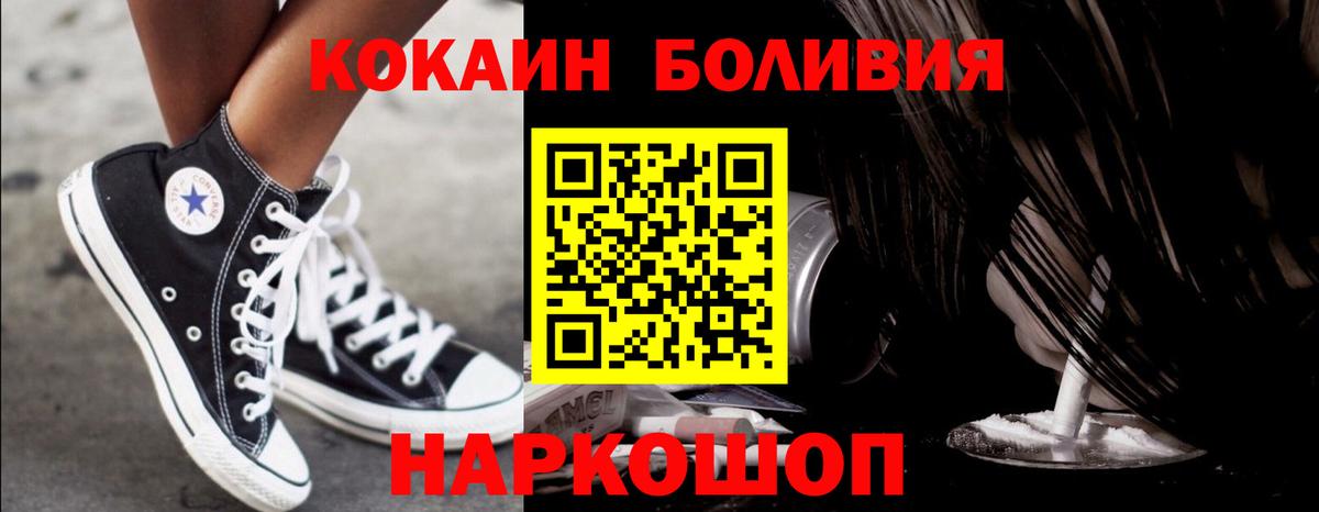 Кокаин Боливия  Вход с VPN  Кокаин 99%  Отрадный 