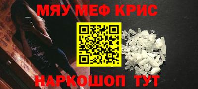 мяу мяу кристалл Будённовск