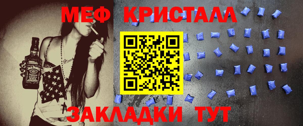 Меф кристаллы  МЯУ-МЯУ  Отрадный  Вход с VPN 