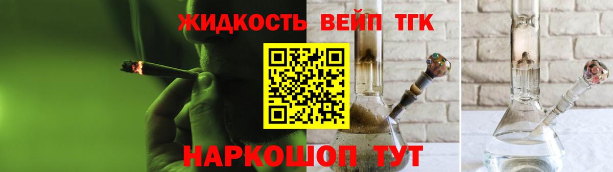 ТГК вейп Отрадный